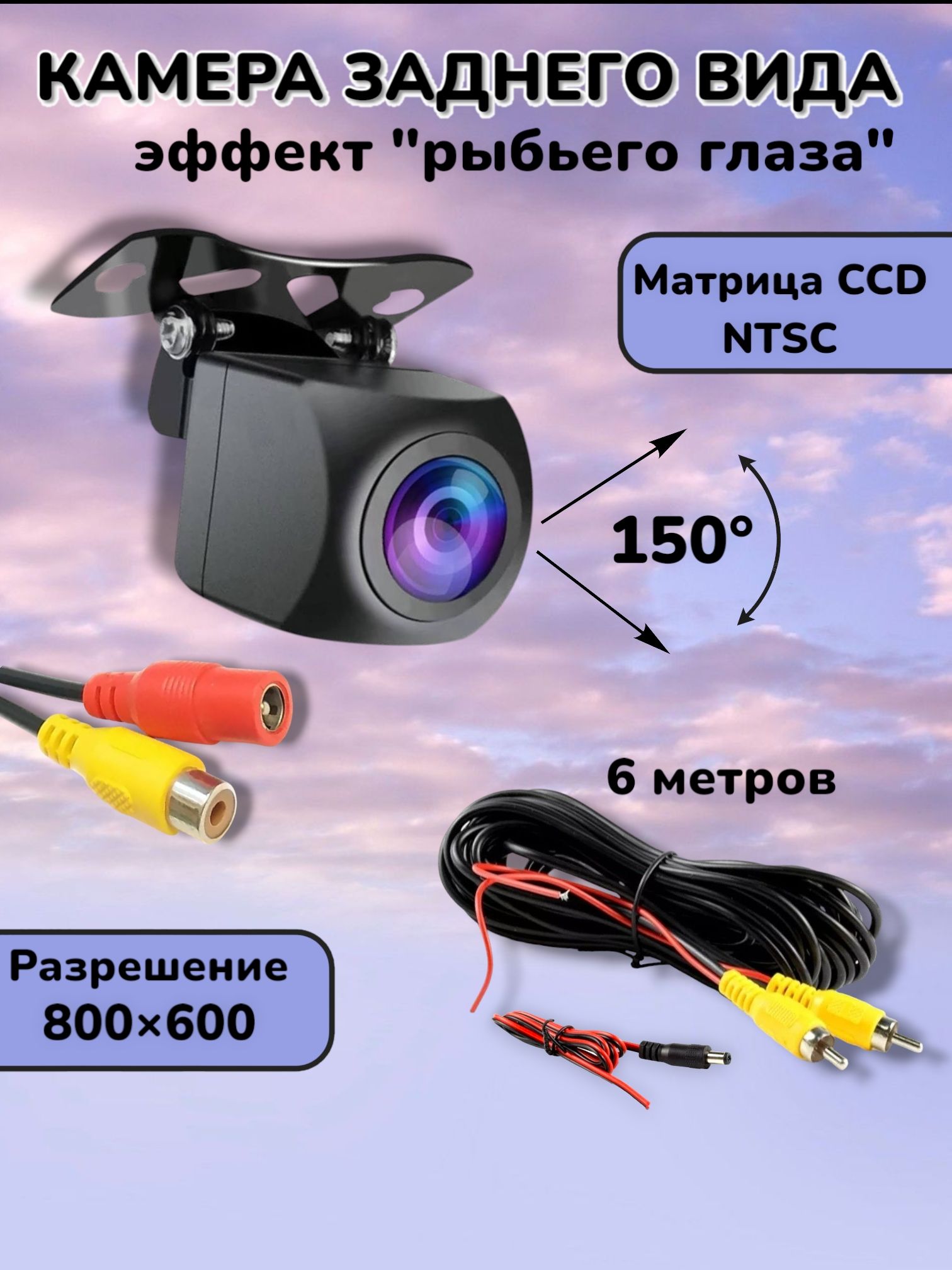 Камера обзорная для автомобиля, Камера заднего вида 800x600, обзор 160°
