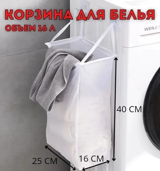 Корзина для белья, 16 л