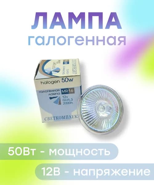 Лампочка, 50 Вт, 1 шт.