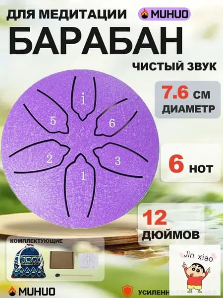 Мини-глюкофон 3 дюйма, 6 нот, стальной барабан для языка