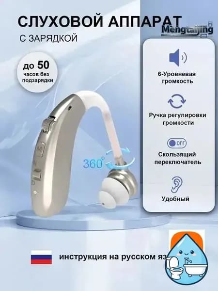 Слуховой аппарат для пожилых людей с зарядными устройствами усилитель звука
