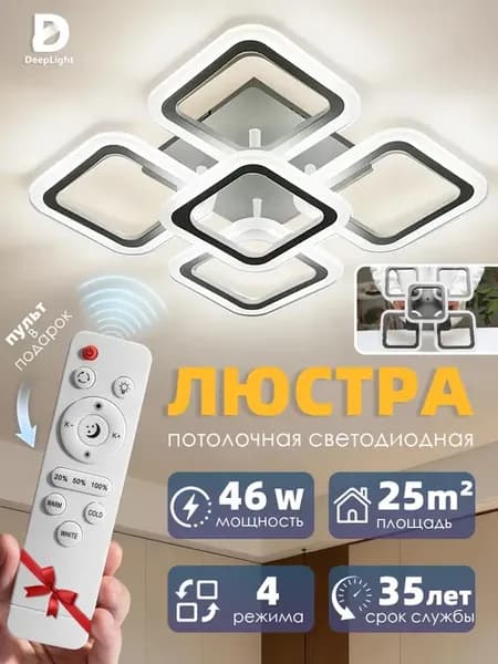 Светодиодная люстра на потолок 35W