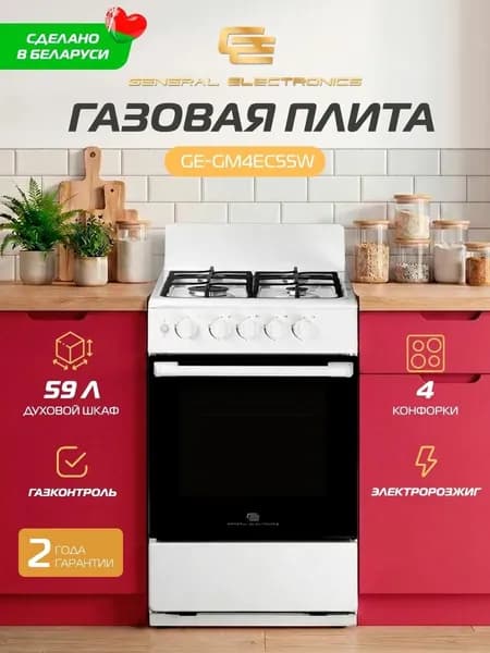 Плита газовая General Electronics GM4EС55W