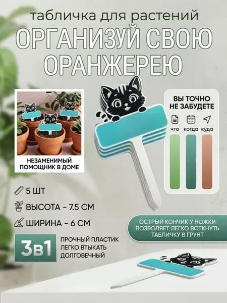 Экзотические растения Табличка садовая,5шт