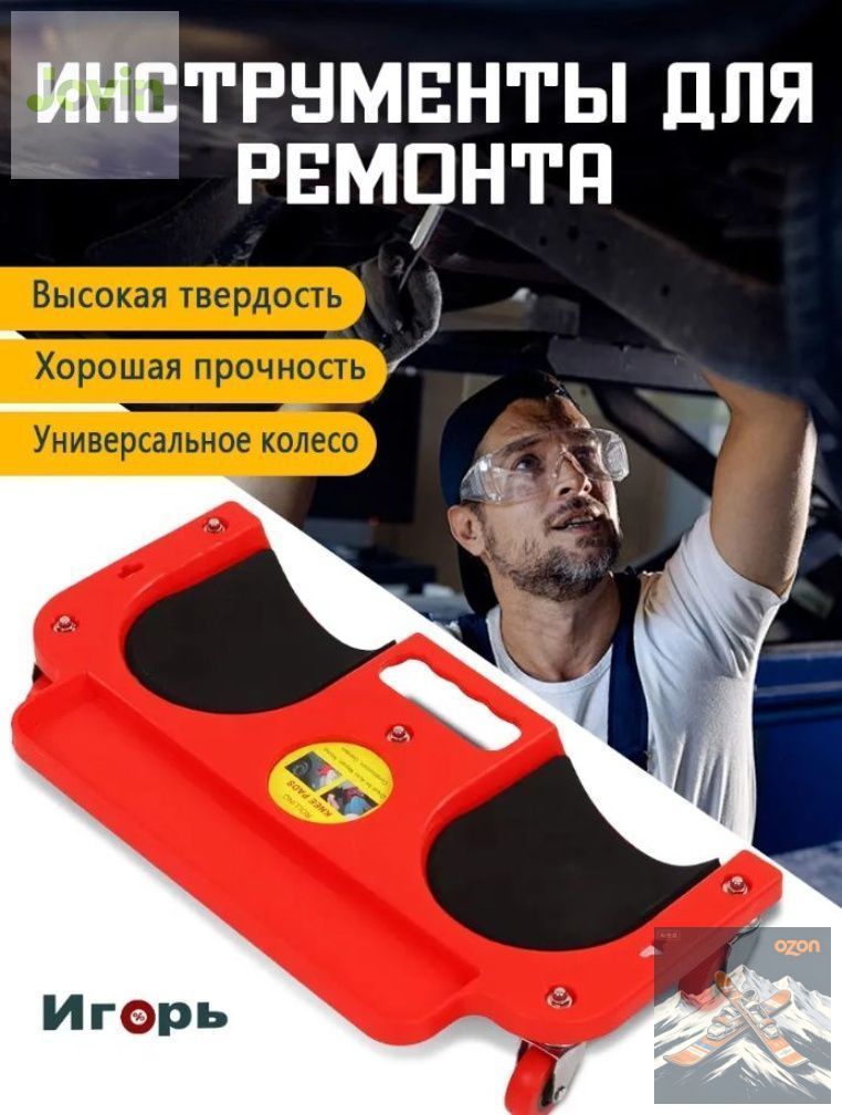 Лежак ремонтный