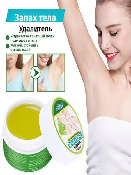 Очиститель пота для тела, универсальный дезодорант