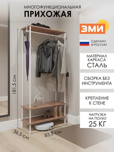 Гардеробная вешалка в прихожую, Нешкаф33, БЕЛАЯ