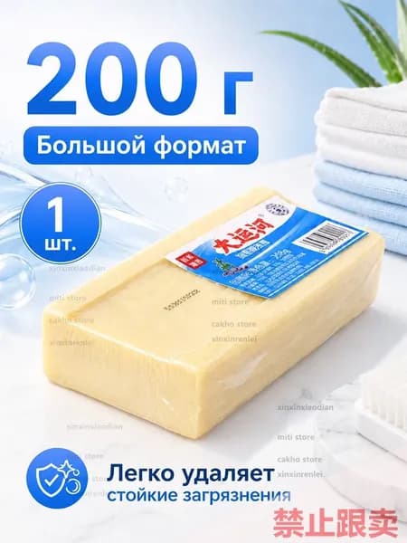 Хозяйственное мыло / Чудо-Мыло твердое / Пятновыводитель 1 шт.