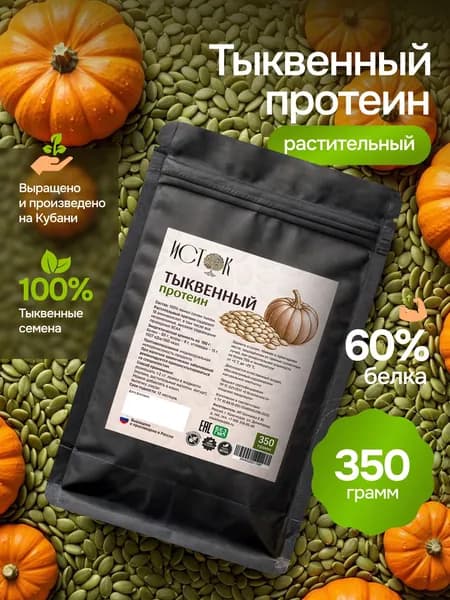 Протеин тыквенный растительный, 350 г