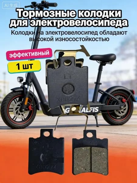 Тормозные колодки передние для электровелосипеда Kugoo V3 Pro Plus (45x32 мм)