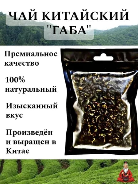 Китайский чай "ГАБА", 25ГР.