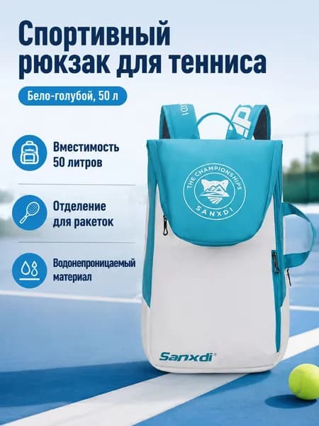 Рюкзак