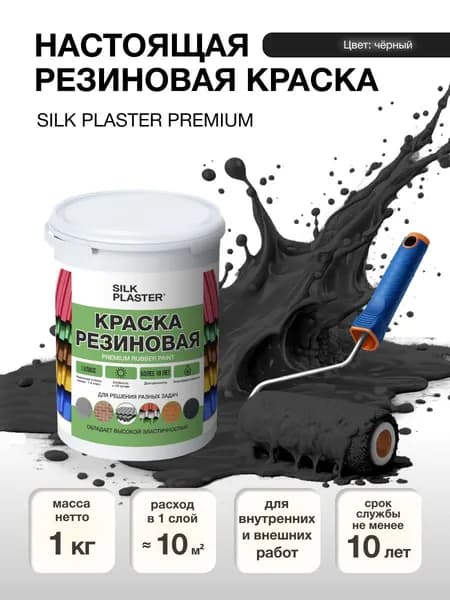 Краска резиновая 1 кг. для наружных и внутренних работ. 20-14 Черная
