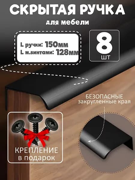 Ручка для мебели на кухню скрытые 128мм