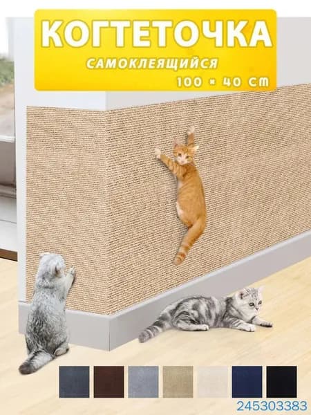 Самоклеящаяся когтеточка для кошки, наклейка-защита мебели и стен 40100 см, мягкая поверхность для естественных когтей