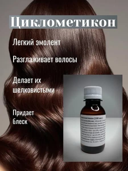 Циклометикон 100мл.
