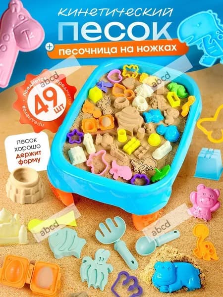 Кинетический песок