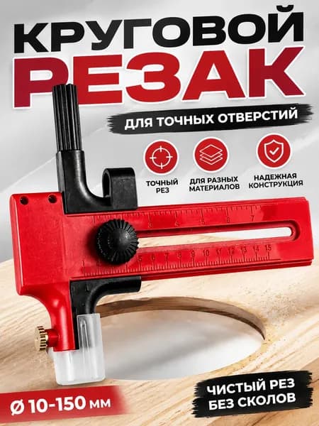 Новый Бумажно-Кожаный Циркуль-Кругорез