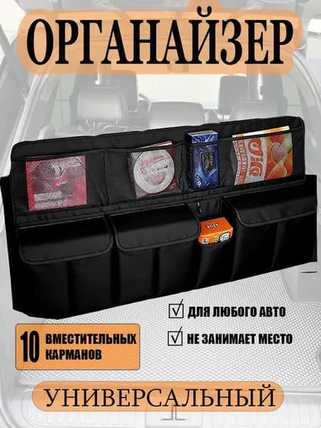 Органайзер в машину подвесной