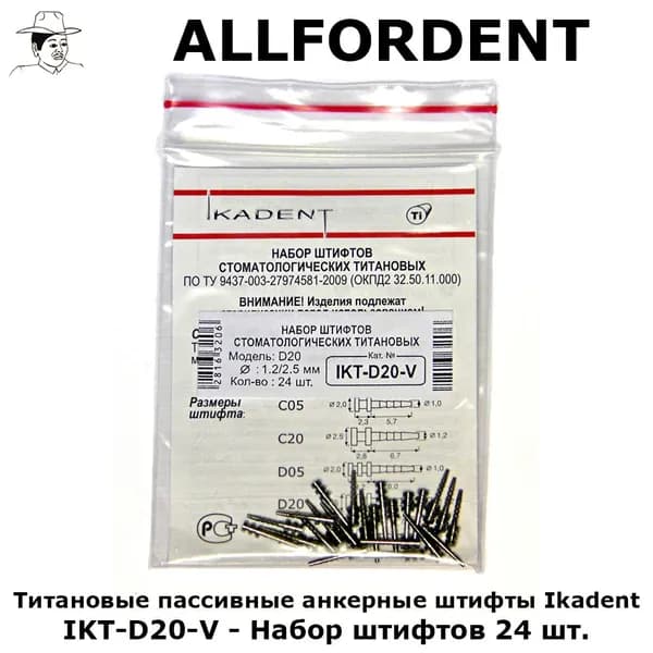 Ikadent - IKT-D20-V - Титановые пассивные анкерные штифты - Набор 24 шт.