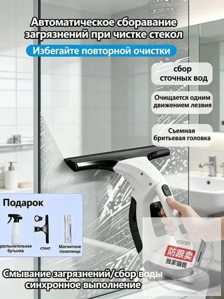 Маленький электрический стеклоочиститель, мощный впитывающий, сильно адгезирующий, эффективный и портативный чудоинструмент для очистки окон