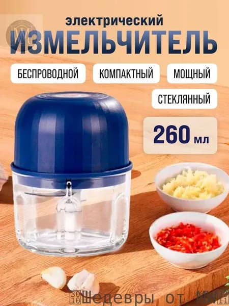 Измельчитель