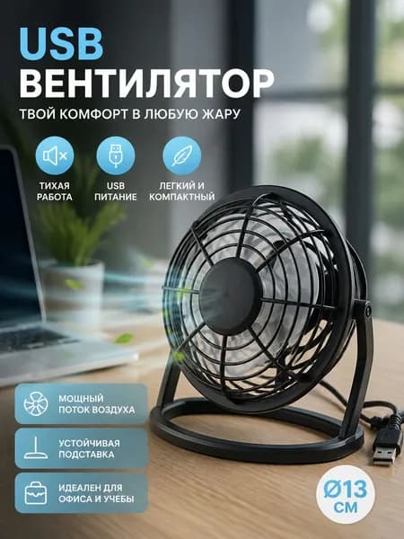 Портативный вентилятор UUU0142597, черный
