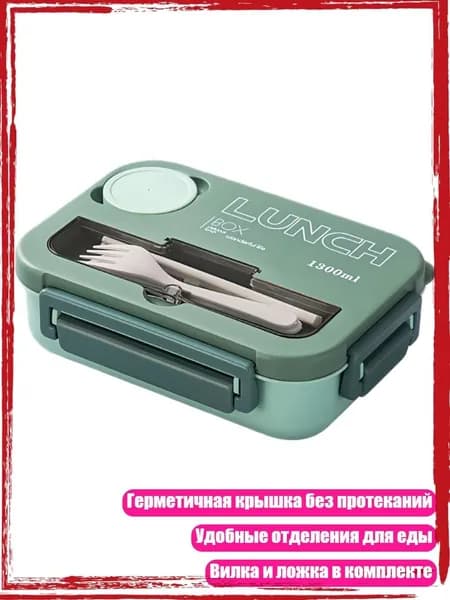 Ланчбокс с вилкой и ложкой, с отделениями, большой емкости, Зеленый