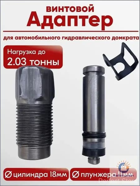 Аксессуары для домкрата - Адаптер
