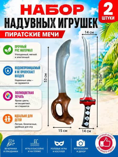 Набор детского надувного оружия безопасный ПВХ различные модели