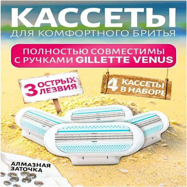 Кассеты для бритья 4 шт