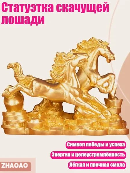 Статуэтка скачущей лошади, - Маленькое золото