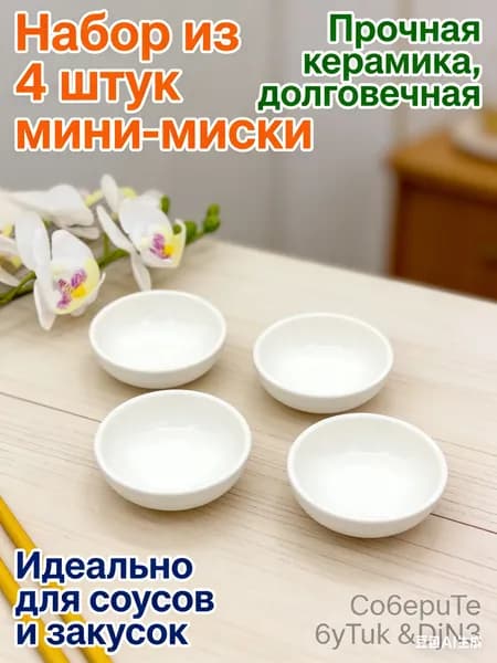 Соусник "Olivia", диаметр 7 см, 4 шт