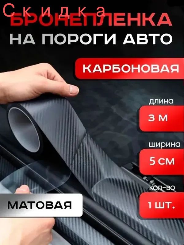 3D наклейка на автомобиль из углеродного волокна 5cm*3m