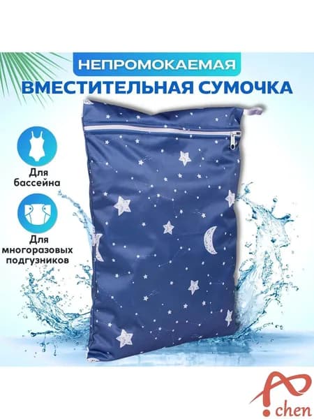 Сумка для мамы