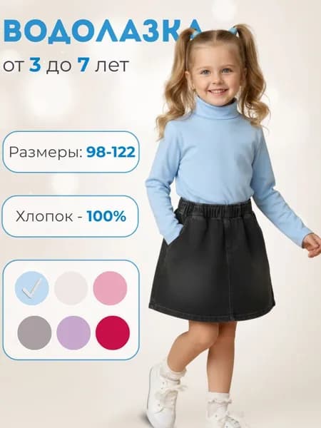 Водолазка Отлично для школы