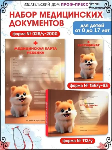Медицинская карта A4, 3 шт., листов: 172