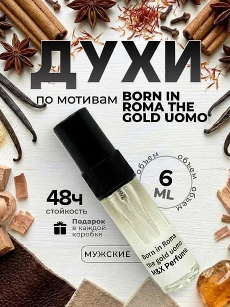 Духи мужские стойкие, Born In Roma The Gold Uomo M&X Perfume 6мл