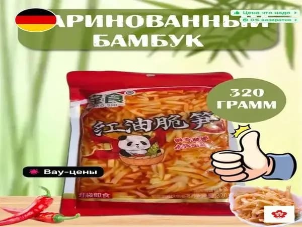 Китайская закуска маринованный острый бамбук 320 грамм
