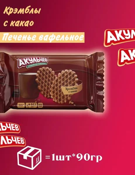 Печенье вафельное Крэмблы с какао 90гр