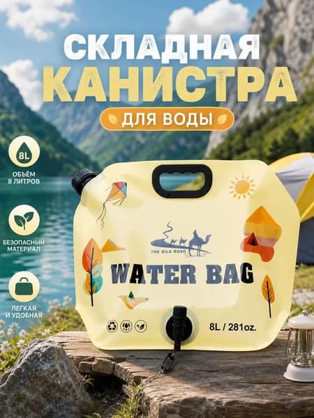 Бутылка складная