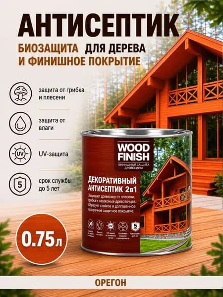 Декоративно-защитный антисептик, пропитка для дерева Wood Finish, орегон 0,75 л