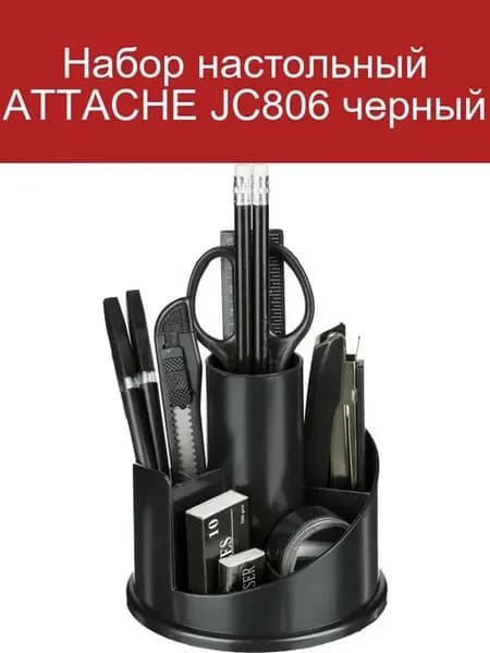 Настольный набор JC806 черный 6 предметов