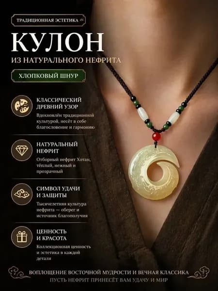 Кулон из натурального камня с двусторонней резьбой, амулет на удачу и защиту