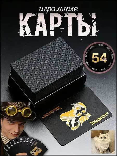 Игральные карты 100% пластик "Чёрный" 54 шт , Сувенирные карты с голографическими узорами, тактильно приятные на ощупь, Настольные игры для взрослых и детей