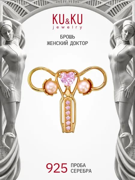 Брошь булавка женская серебро 925, брошка Женский доктор серебро 925 пробы, KU&KU