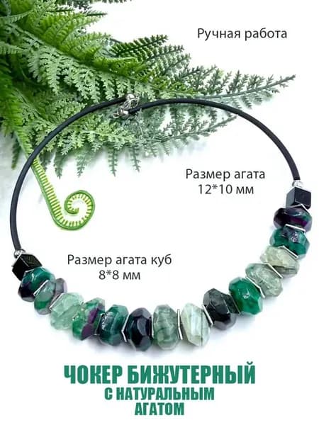 Чокер бижутерный с натуральным агатом