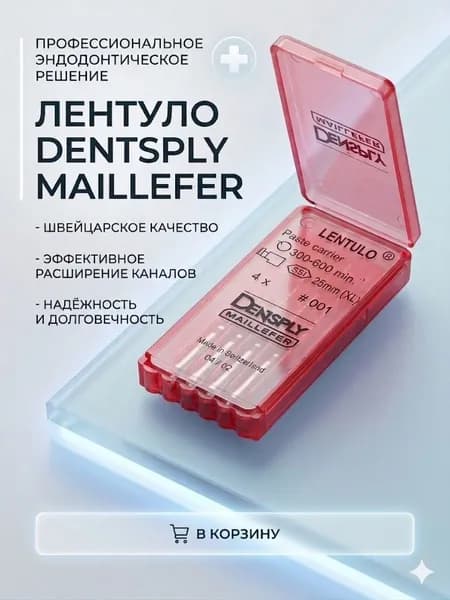 Каналонаполнитель Lentulo 25мм Dentsply
