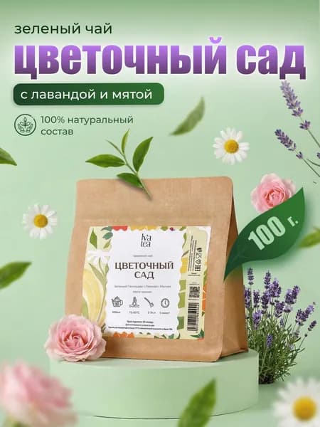 Зеленый чай Ганпаудер с лавандой и ромашкой / Цветочный чай с мятой и розой 100 г / Iva tea