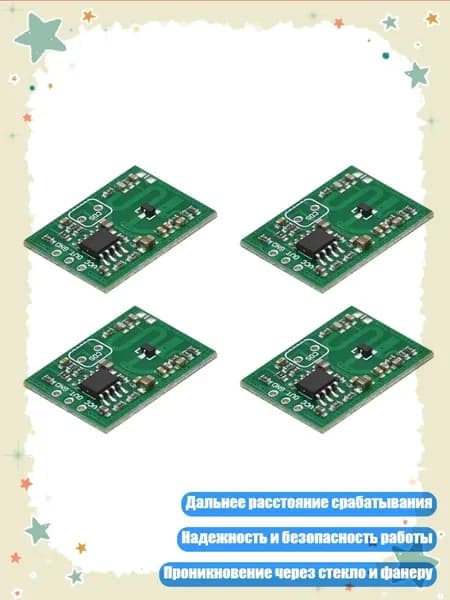 Компактный СВЧ-радар для обнаружения человека, 4pc